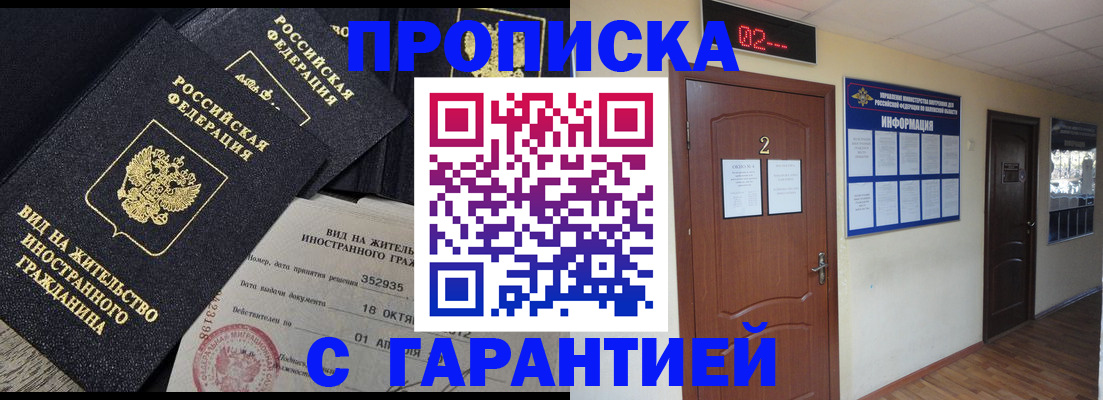 прописка для работы в Дагестанских Огнях